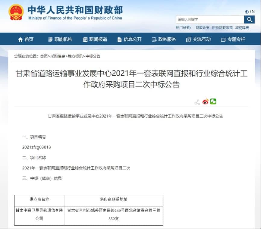 中寰卫星再中标！“一套表”助力交通运输部统计创新