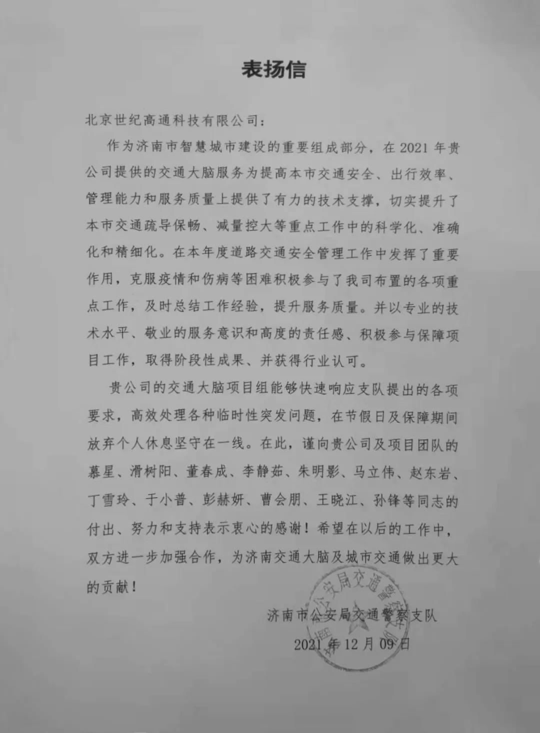 KDpay(中国)旗下世纪高通为济南智慧交通大脑建设聚气托底