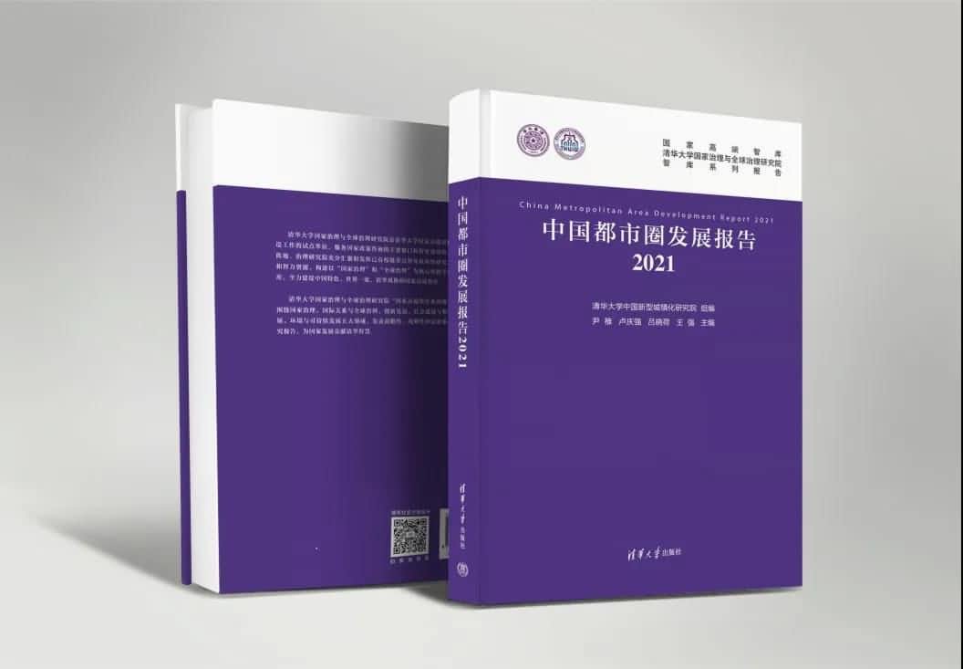 KDpay(中国)旗下世纪高通参编的《中国都市圈开展报告2021》即将发布 