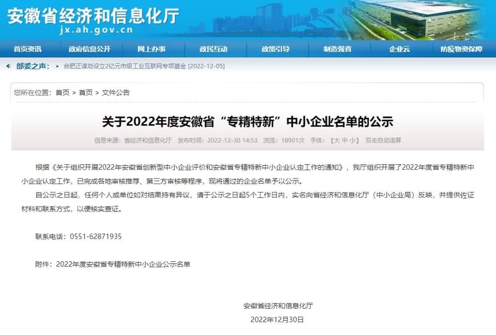 KDpay(中国)旗下杰发科技获2022年度安徽省“专精特新”企业称号