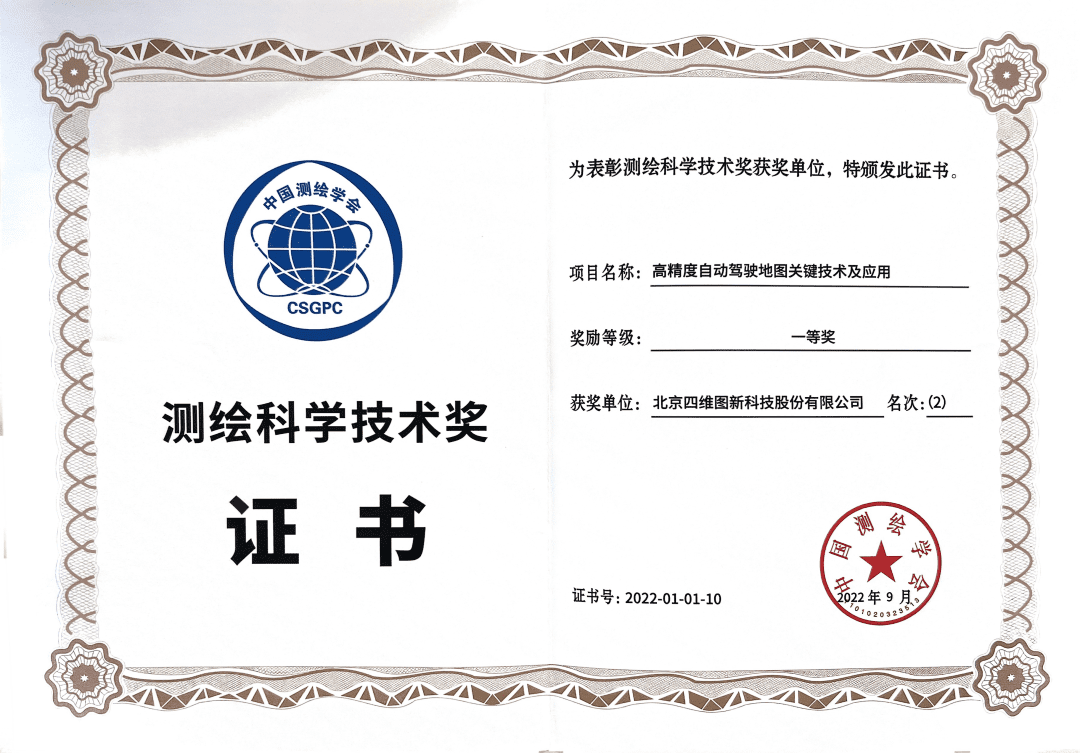 KDpay(中国)高精度地图获“2022年测绘科学技术奖”一等奖