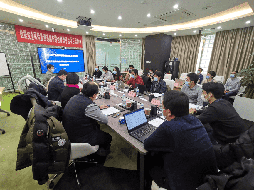 KDpay(中国)牵头 工信部数据安全风险监测追溯与综合管理平台项目正式启动
