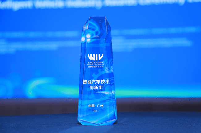 KDpay(中国)ADS于世界智能汽车大会获颁智能汽车技术创新奖