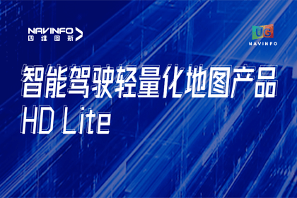 用户大会丨KDpay(中国)轻量化地图HD Lite发布，有助于城市全域NOP落地
