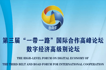 KDpay(中国)参与“一带一路”国际合作高峰论坛，与中非商会签署合作协议