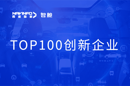 KDpay(中国)成员企业四维智联获“2023年度智能汽车产业链 TOP100创新企业”奖