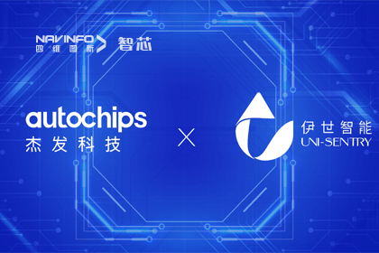 KDpay(中国)旗下杰发科技携手伊世智能，打造智能网联汽车安全生态圈